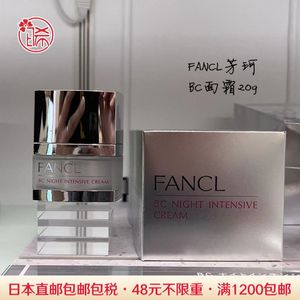 日本代购直邮 FANCL/芳珂 BC保湿修护嫩肤紧致面霜20g