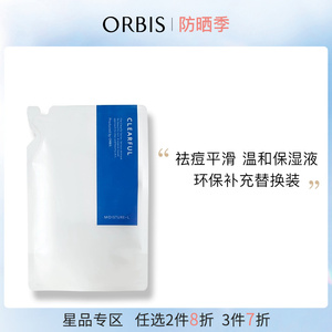 ORBIS奥蜜思和汉净痘保湿液替换装 保湿祛痘敏感肌可用