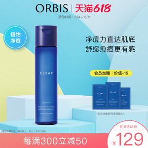 【55价】ORBIS/奥蜜思和汉净痘肌原水180ml修护痘肌