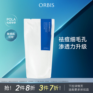 ORBIS奥蜜思和汉净痘肌原水替换装 保湿祛痘敏感肌