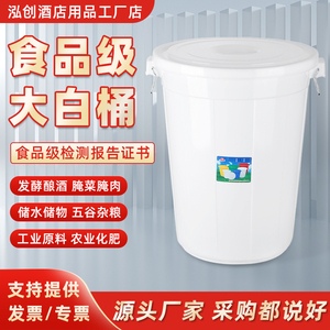 塑料加厚家用储水桶食品级发酵桶120升腌菜酿酒圆桶大白桶带盖