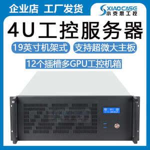 4U服务器机箱12槽GPU显卡超微双路主板USB3.0深度学习人工智能AI