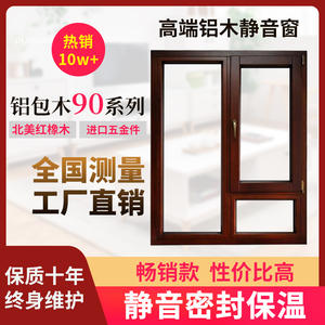 北京德国铝包木门窗厂家直销门窗定制隔音密封窗户木包铝阳光房
