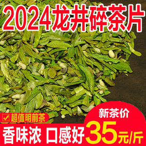 龙井茶茶片2024新茶500g碎茶茶末绿茶碎片茶叶末袋装碎茶沫非特级
