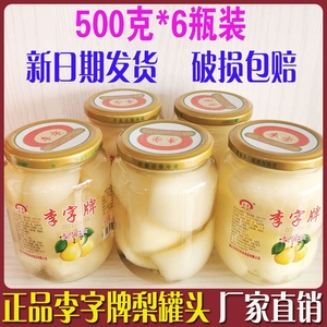 安庆特产李字牌500克梨罐头玻璃瓶装罐头梨水果新日期发货