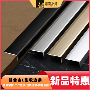 铝合金型材直角收边条地板压条墙边衣柜门装饰线条L型金属收口条