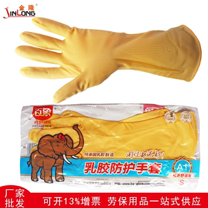 百象A1乳胶手套洗衣洗碗家用橡胶手套工业塑胶十付包邮