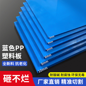 防水蓝色PP塑料板材聚丙烯胶板pvc硬胶板水箱板尼龙pe板定制加工