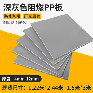 阻燃灰色PP板材防火工程用深灰色聚丙烯塑料板耐酸碱pp硬胶板定制
