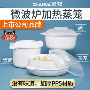 茶花微波炉蒸笼专用器皿加热容器隔水碗蒸馒头家用煮饭锅饭煲蒸盒