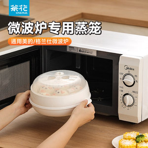 茶花微波炉蒸笼适用于美的格兰仕加热专用器皿食品级蒸饭煲热馒头