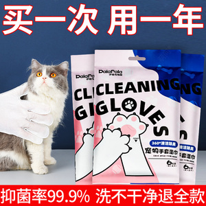 免洗手套宠物洗澡专用湿巾纸猫咪狗狗用品干洗清洁洗护除菌除臭