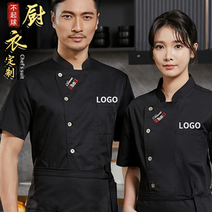 厨师工作服短袖大码酒店后厨房工装短袖黑色耐脏厨师服定制印LOGO
