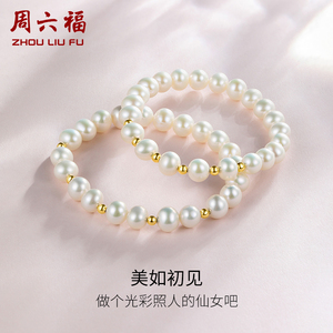 周六福黄18K淡水珍珠手串女白色椭圆金珠手链优雅法式520礼物