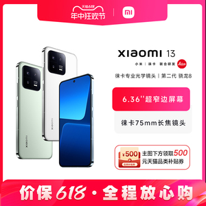 小米13手机徕卡影像/骁龙8 Gen2小米官方旗舰店官网澎湃OS系统xiaomi13手机