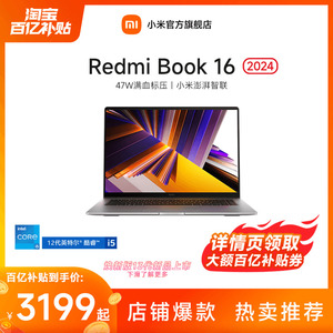 小米Redmi Book 16 2024英特尔酷睿标压笔记本办公商务学生网课红米电脑