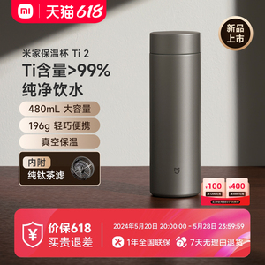 小米米家保温杯Ti2商务便携2024新款男女水杯茶水分离大容量茶杯