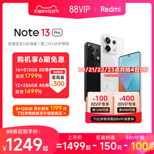 【指定点抢五折】Redmi Note 13 Pro手机小米2亿像素拍照智能正品新款手机红米备用note小米官方旗舰店官网