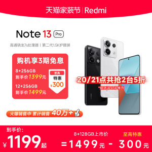 【指定点抢五折】Redmi Note 13 Pro手机小米2亿像素拍照智能正品新款手机红米备用note小米官方旗舰店