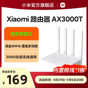 小米路由器高速AX3000T等 穿墙wifi6无线路由器千兆高速全屋覆盖大户型宿舍5G千兆学生宿舍家用双频路由器