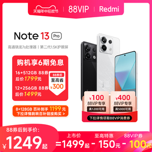 【支持88消费券】Redmi Note 13 Pro手机小米2亿像素拍照智能正品新款手机红米备用note小米官方旗舰店官网