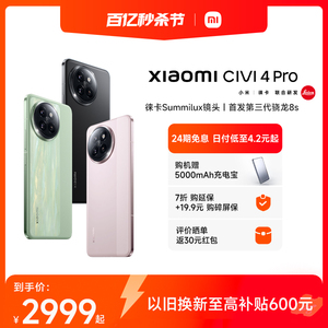 【购机享6重好礼】Xiaomi Civi 4 Pro新品手机上市小米Civi4pro官方旗舰店官网正品徕卡影像高通第三代骁龙8s