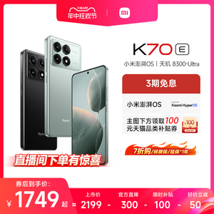 【3期免息】Redmi K70E红米手机小米手机小米官方旗舰店新品上市红米k70小米学生电竞游戏手机