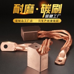 电机碳刷国标高铜全铜耐磨大功率电流J164 32 40 50 60 铜鼻