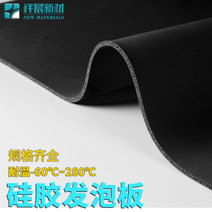 黑色硅胶发泡板发泡硅胶板耐高温密封海绵垫烫金印花板泡棉垫