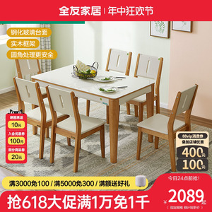 全友家私现代简约钢化玻璃餐桌椅组合家用长方形饭桌多人120722