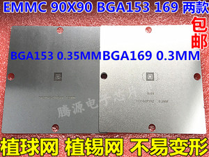 BGA153 BGA169植球植锡钢网 EMMC钢网 字库芯片钢网 规格90X90