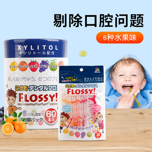 日本FLOSSY宝宝超细牙线棒儿童专用家庭装婴幼儿牙签独立包装水果