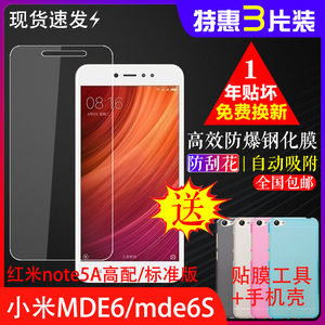 小米MDE6手机钢化膜mde6S钢化玻璃膜红米Note 5A高配/标准版5.5寸