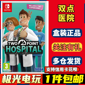 任天堂Switch NS二手游戏卡 双点医院 主题医院 中文包邮