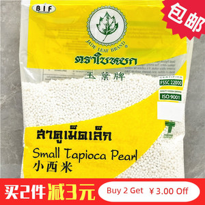 Jade Leaf Brand Small Tapioca Pearl进口玉叶牌小西米奶茶甜品