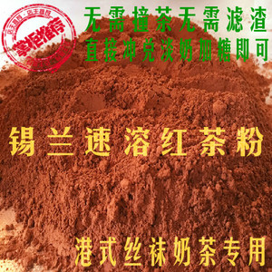 锡兰速溶红茶粉港式丝袜奶茶粉进口斯里兰卡diy烘培奶茶原料200g