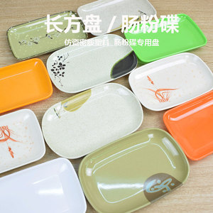 彩色密胺塑料盘子长方形碟子火锅仿瓷餐具肠粉盘小菜盘商用白色
