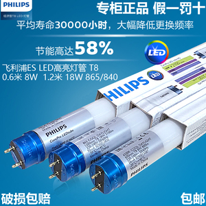 飞利浦LED灯管T8单端进电MAS1.5塑料架ES高亮1.2米18W0.9格栅HO86