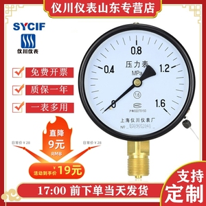 上海仪川仪表 径向负压真空压力表Y100 水压表油压表气压表兆帕表