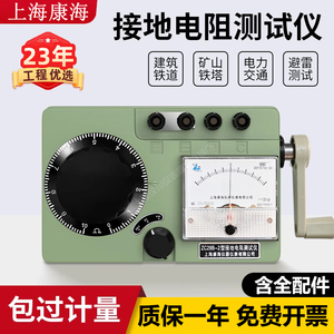 接地电阻测试仪 ZC29B-1 ZC29B-2 接地摇表上海康海接地电阻表