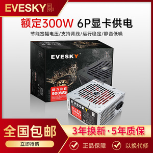 积至EVESKY 电脑电源台式500WS电脑主机电源额定300W显卡供电