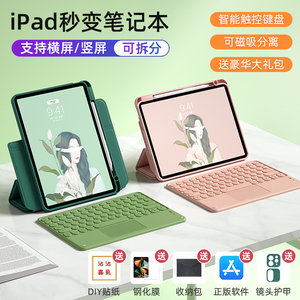 BOW2022新款ipad蓝牙键盘适用苹果pro11平板带触控mini6全包磁吸保护套10.9一体air4/5防弯壳10.2寸拆分笔槽