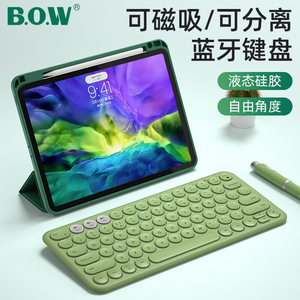 BOW航世2021新款ipad蓝牙键盘Pro保护壳11寸air4平板2020保护套10.2/10.5寸液态硅胶9.7壳带笔槽2018鼠标