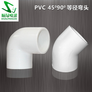 PVC90度45度等径弯头异径弯头 PVC管配件农用灌溉配件水管连接喷