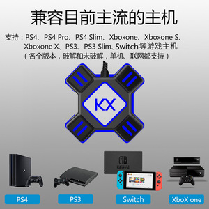 KX转换盒 Switch/Xbox/PS4/PS3游戏手柄转键盘鼠标吃鸡PUBG转换器