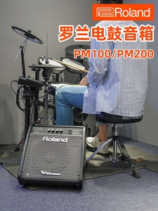 roland罗兰pm100 pm200 电鼓 电子鼓 架子鼓监听音箱专业音响家用