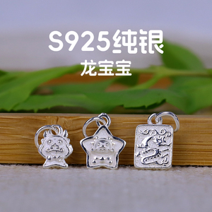 S925纯银龙年配件生肖龙牌吊坠DIY手工编绳手链项链坠子挂件饰品