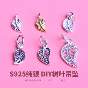 s925纯银素银挂件吊坠泰银洁白树叶镂空叶子 DIY手链项链饰品材料