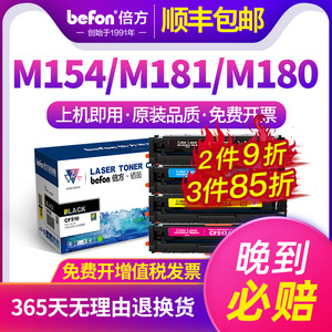 倍方适用惠普m154a硒鼓m180N粉盒HP204A墨盒 181FW CF510A硒鼓LaserJet color 彩色打印机M153碳粉盒M154nw