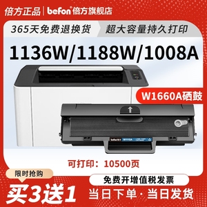 【顺丰】适用惠普1188nw硒鼓W1660A HP Laser MFP 1188pnw 1136w 1188w 1188a打印一体机墨盒1008a 1008w粉盒